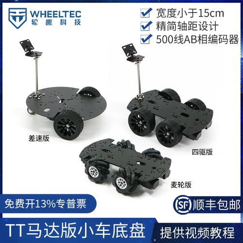 TT马达电机智能小车底盘
