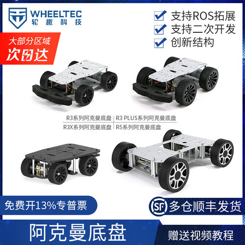 阿克曼底盘系列智能小车底盘