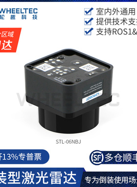 乐动激光雷达倒装型STL-06NBJ室内外通用TOF测距四轴飞行器无人机