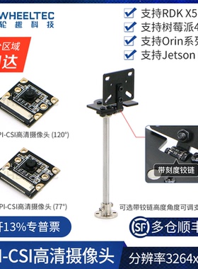 MIPI-CSI高清摄像头IMX219模块RGB高像素相机RDK X5 树莓派5主板