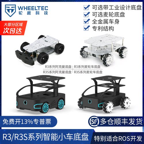 ros小车底盘优质智能专用