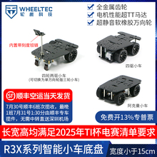 R3X系列电赛TI杯智能小车底盘阿克曼差速四驱麦轮宽度小于15CM