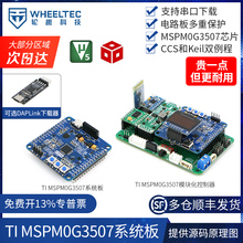 MSPM0G3507系统板C07A智能小车TI开发板DAPLlink烧录ESD静电防护
