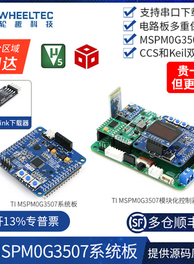 MSPM0G3507系统板C07A智能小车TI开发板DAPLlink烧录ESD静电防护