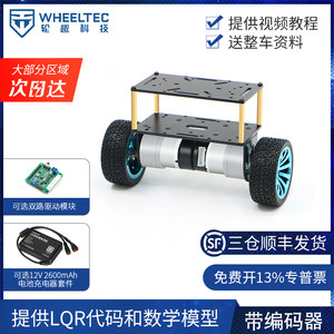 两轮平衡小车底盘Wheeltec