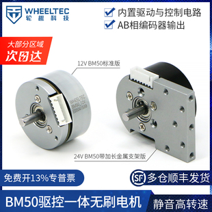 BM50驱控一体直流无刷电机内置驱动AB相编码器C15A高转速金属飞轮