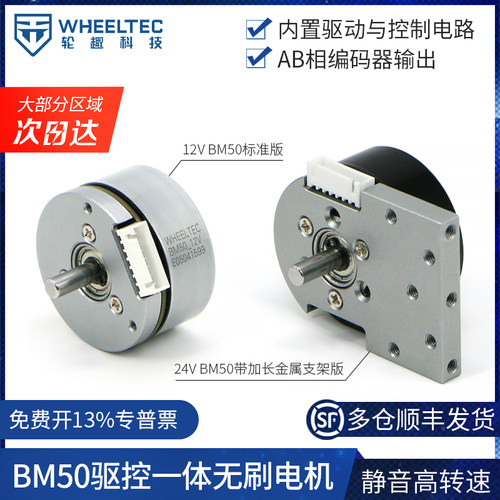 BM50驱控一体直流无刷电机