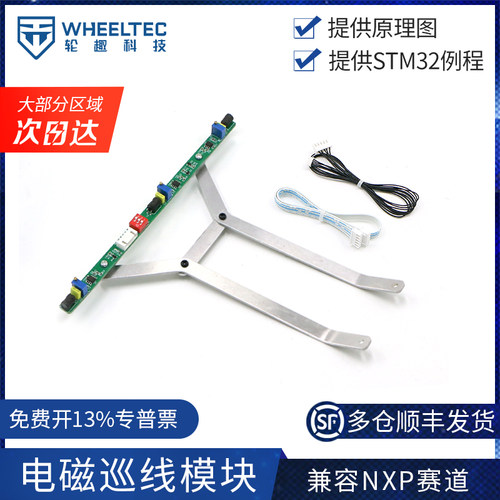 电磁巡线传感器循迹模块兼容nxp