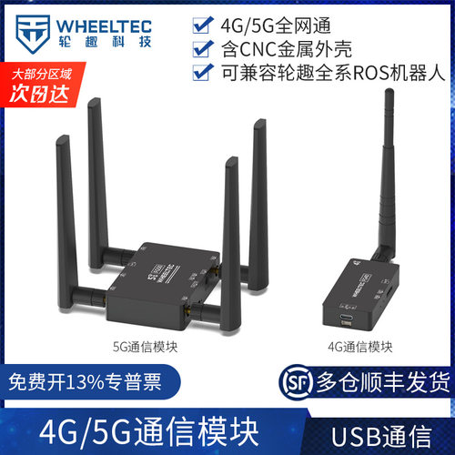 4G/5G通信模块远程户外高速传输