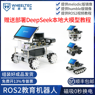 阿克曼ROS2机器人R550差速小车麦克纳姆轮树莓派开源SLAM建图导航