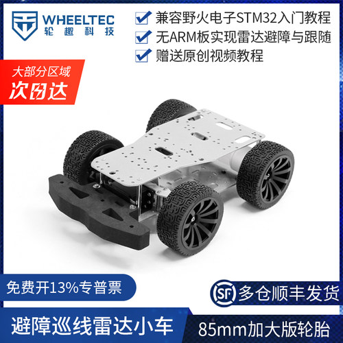 R3Plus智能车底盘85mm加大版轮胎
