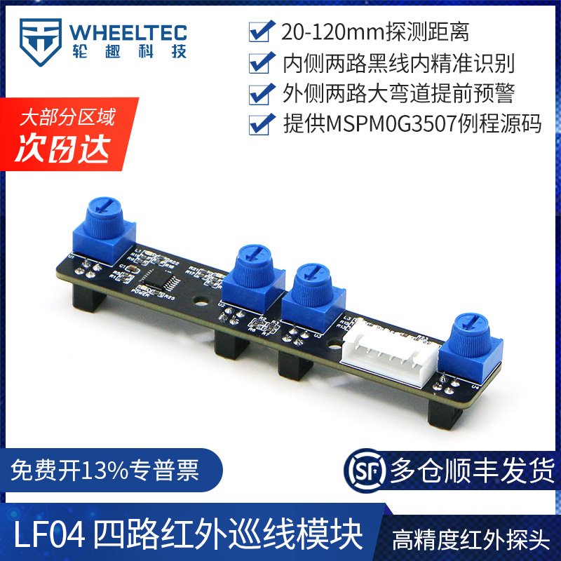 四路循迹模块高精度红外4路巡线寻迹传感器测距识别智能车机器人