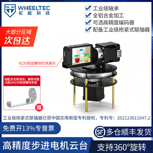 2自由度步进电机云台高精度
