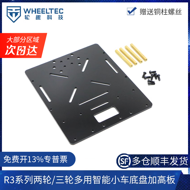 三轮车底板智能循迹亚克力支架