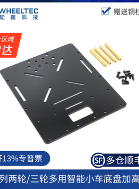 R3系列两轮/三轮多用智能小车底盘加高板循迹车底板适配MG513电机