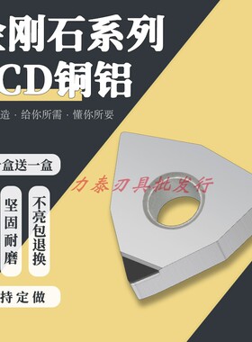 金刚石刀片桃形钻石刀粒 WNGA/WNMA/WNMG080404/080402 PCD CBN