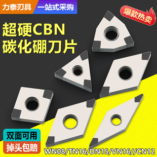 CBN氮化硼刀片TNMG/WNMG金刚石车刀粒硬钢淬火钢高硬钢专用车刀头