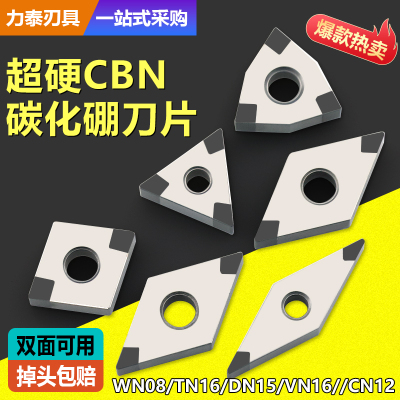 CBN氮化硼刀片整体镶嵌掉头包赔