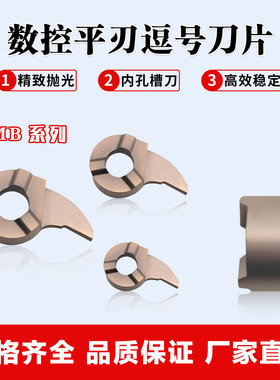 逗号刀片内孔槽刀MB05GR/07GR/09GR小孔挖槽刀杆内孔割刀逗号刀杆