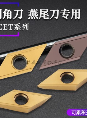 数控舍弃式倒角机刀片XCET170404菱形长刃刀粒CNC加工中心燕尾槽