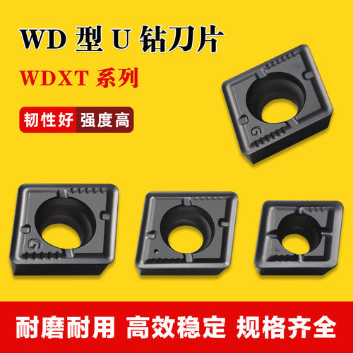 WD型U钻刀片暴力钻刀片WDXT04