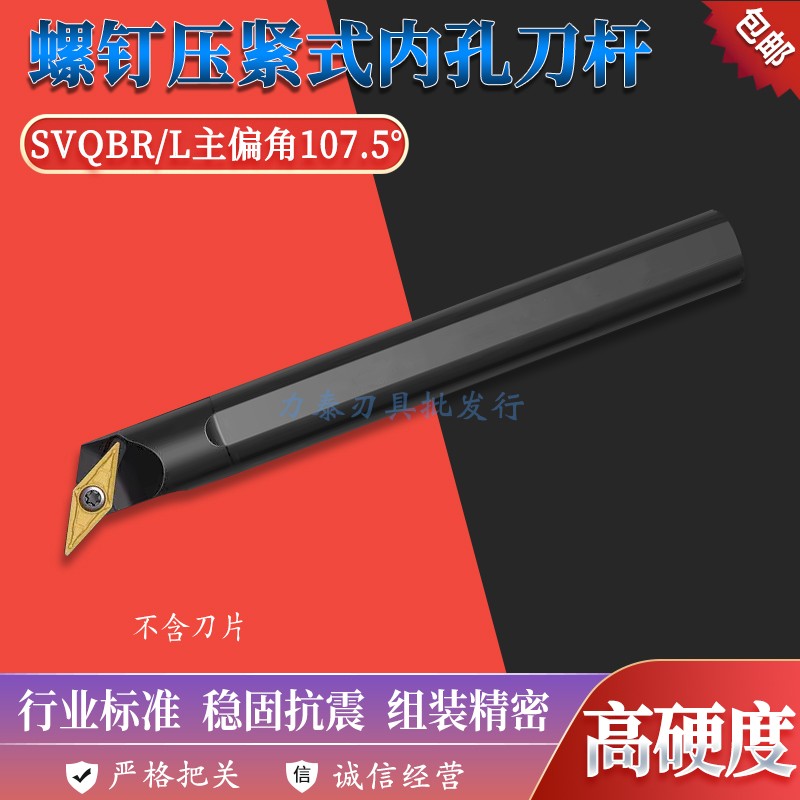 数控刀具107.5度螺钉式内孔刀杆S25S-SVQBR/L16菱形刀片车床刀