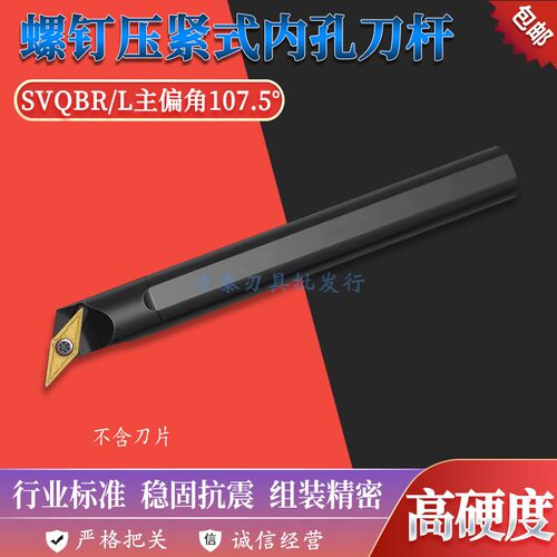 107.5度螺钉式刀杆S25S-SVQBR/L