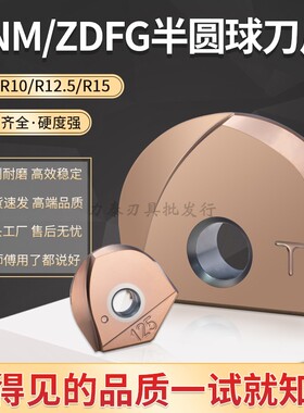 数控铣刀片BNM半圆精铣球刀ZDFG100 120 160 200 250模具精加工