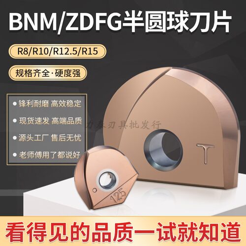 数控铣刀片BNM半圆精铣球刀ZDFG100 120 160 200 250模具精加工