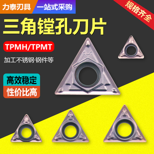 数控不锈钢精镗刀片三角形TPMH08/09/11内孔车刀小孔径粗镗孔刀粒