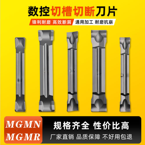 数控切槽切断刀片斜口MGMN/MGMR