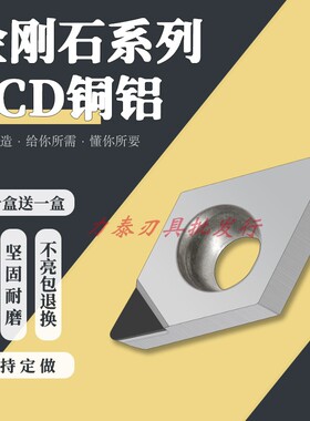 金刚石刀片钻石刀粒 DCGW/DCMT/DCGT11T301/02/04 PCD镜面高光CBN