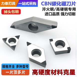 超硬CBN立方氮化硼刀片 内孔精镗刀片铸铁淬火钢硬料专用外圆刀头