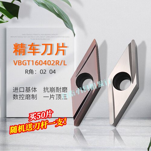 走心机车刀片菱形35度JT-VIKTOR