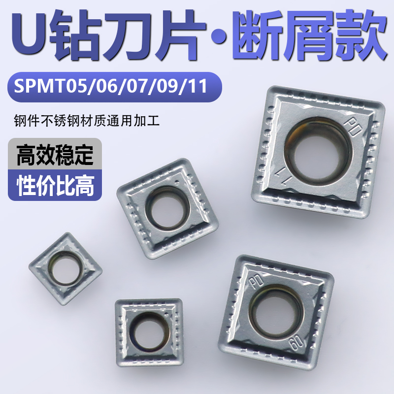 数控U钻刀片SPMT克洛伊断屑款