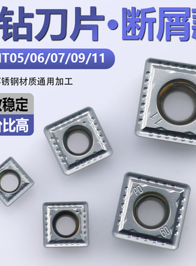 数控U钻刀片SPMT090308-DP四方形快速暴力钻刀片断屑款不锈钢通用