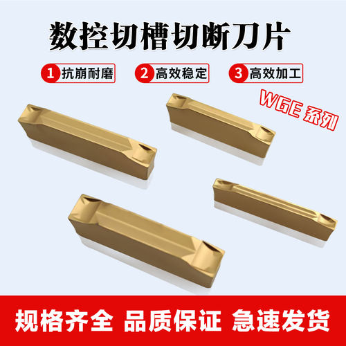 切断槽刀片WGE20WGE30