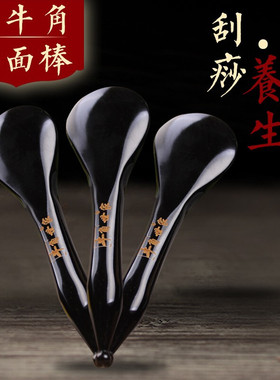 牛角世家牛角拨筋棒面部脸部拔筋棒眼部刮痧板点穴笔经络按摩棒