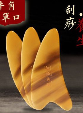 牛角世家刮痧按摩片全身通用
