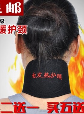 包邮 自发热护颈带保暖热灸磁疗护颈椎脖子套 男女士托玛琳颈托