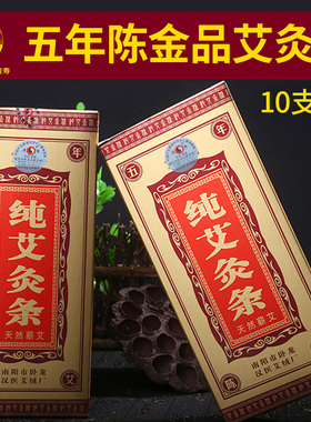 包邮南阳汉医金品艾灸条