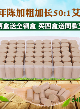 包邮七年陈50：1金艾柱艾灸条 艾灸盒艾叶艾草纯手工艾绒艾条艾柱