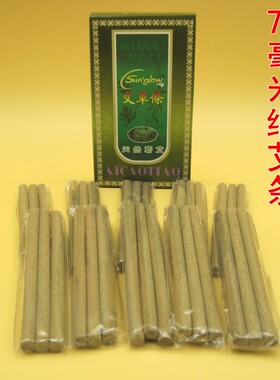 上官氏艾条7mm细艾条小艾草条0.7cm面部艾灸棒眼部温灸棒微烟无烟