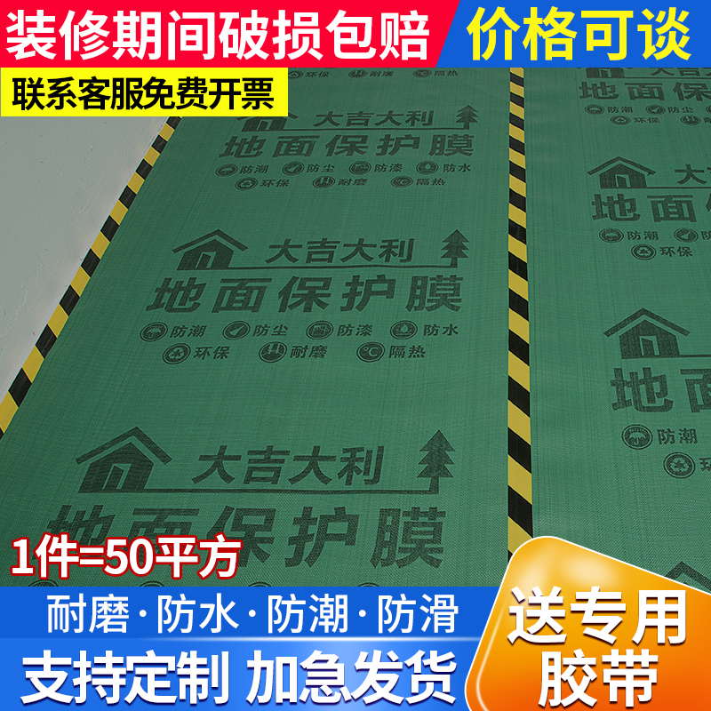 装修地面保护膜加厚地垫家装瓷砖地砖木地板铺地防护垫地膜防潮膜