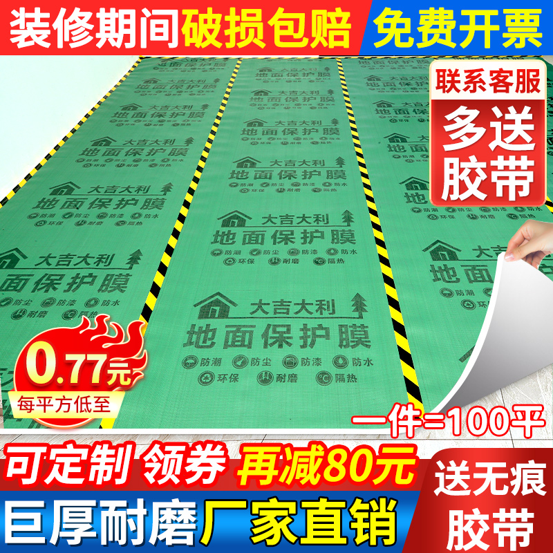 装修地面保护膜瓷砖地砖防护垫木地板防潮膜加厚地膜一次性地板膜