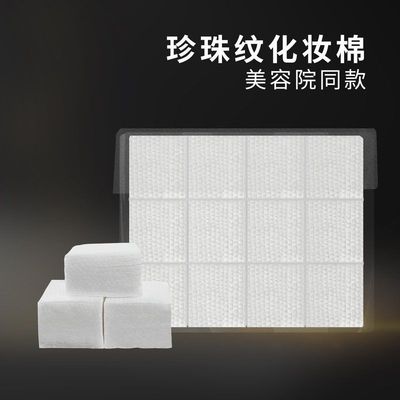 卸妆棉片厚款珍珠棉大包装美容院化妆棉清洁卸妆用脸部专用不起毛