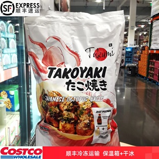 开市客代购 TAKOYAKI章鱼小丸子1.5KG
