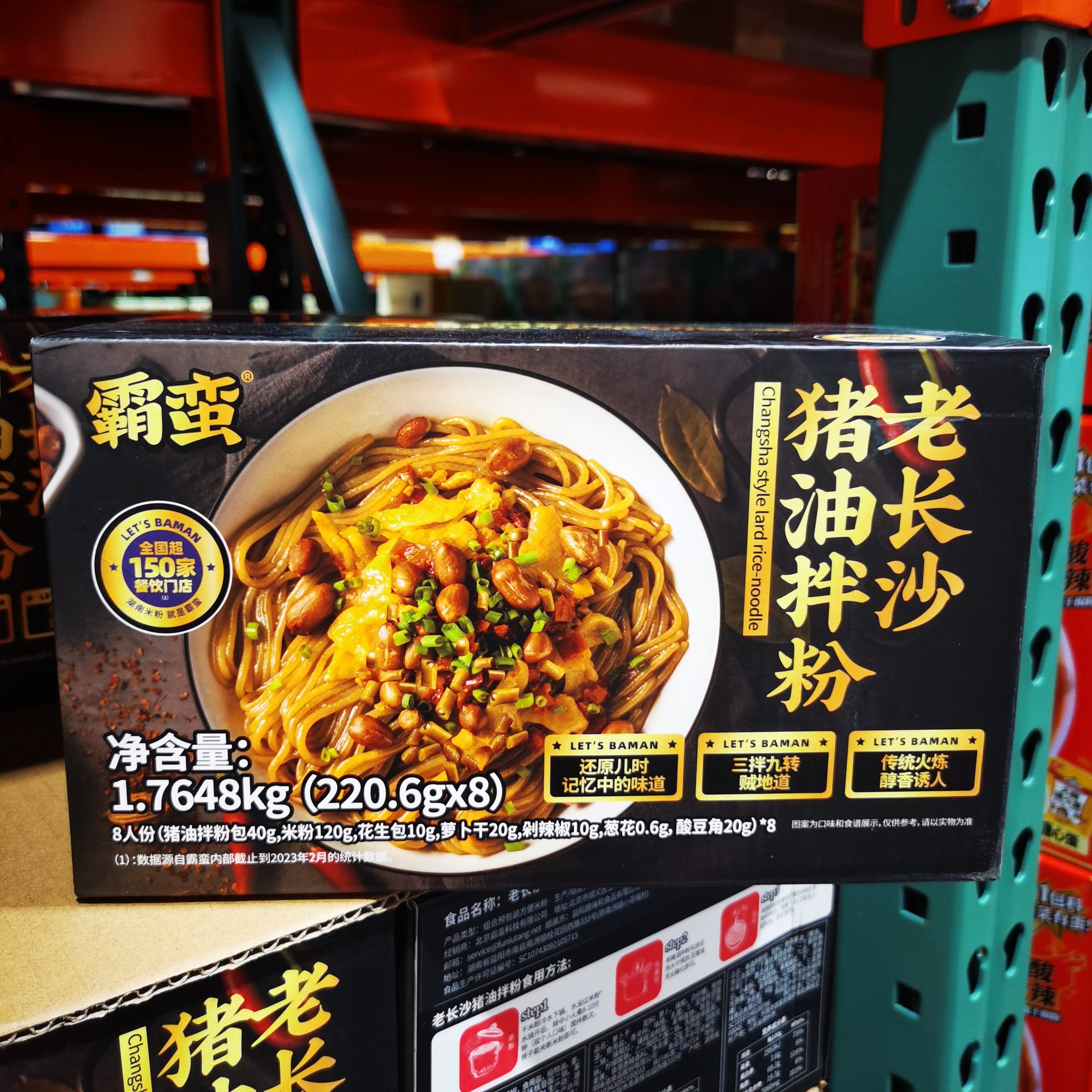 开市客 霸蛮老长沙猪油拌粉8份装