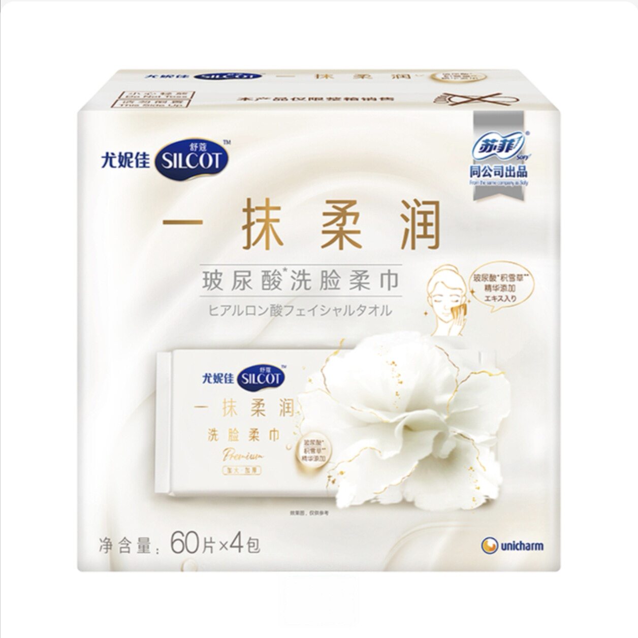 开市客代购尤妮佳玻尿酸洗脸柔巾一次性毛巾洗脸巾60片*4包
