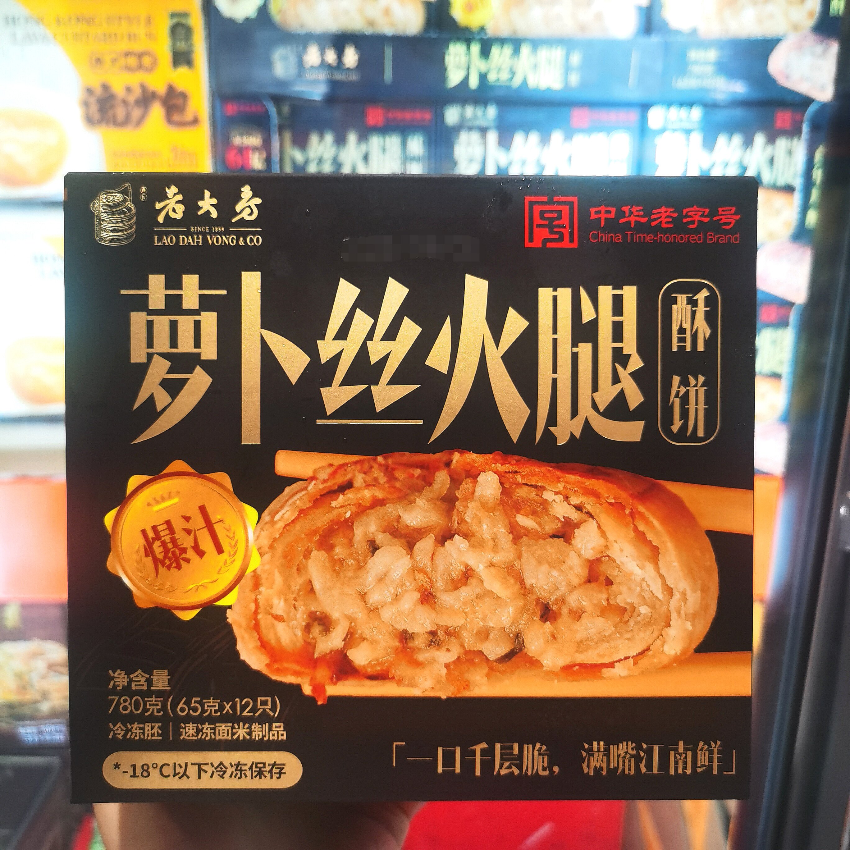 老大房萝卜丝火腿酥饼爆汁千层酥速冻面米制品【顺丰冷运】